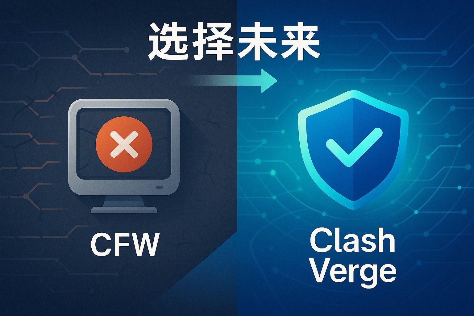 clash-verge-vs-cfw-comparison.jpeg